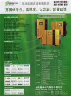 新能源電動汽車電池＿動力電池組綜合測試系統(tǒng)＿電池能量回饋型化成設備＿BMS電池管理